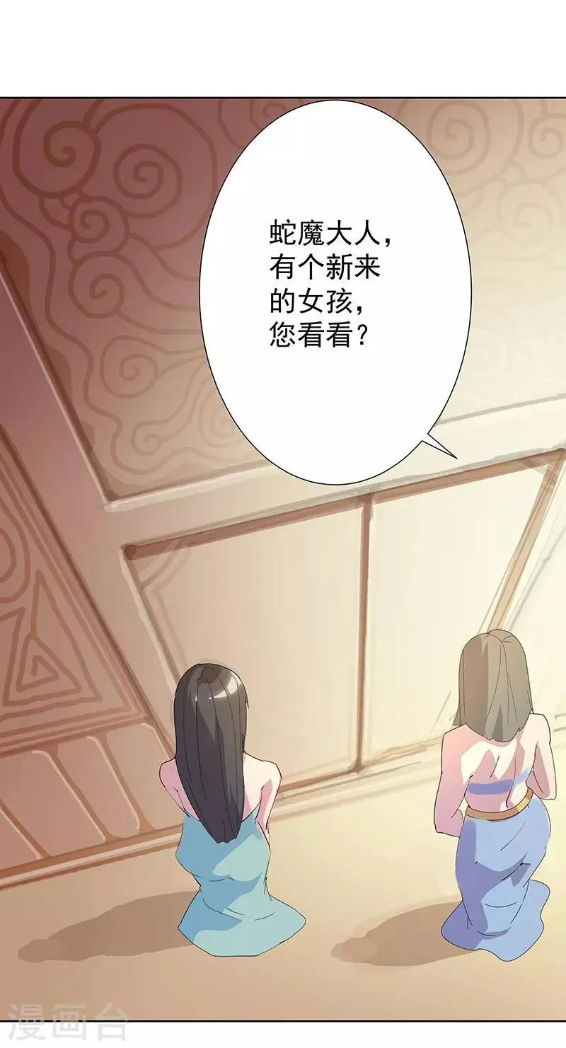 第94话 与蛇共舞2 第10页
