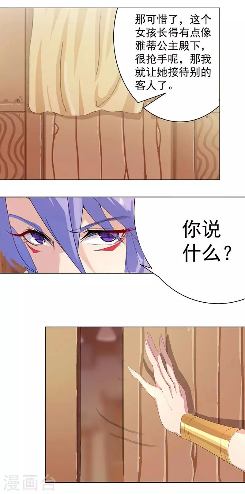 第94话 与蛇共舞2 第12页
