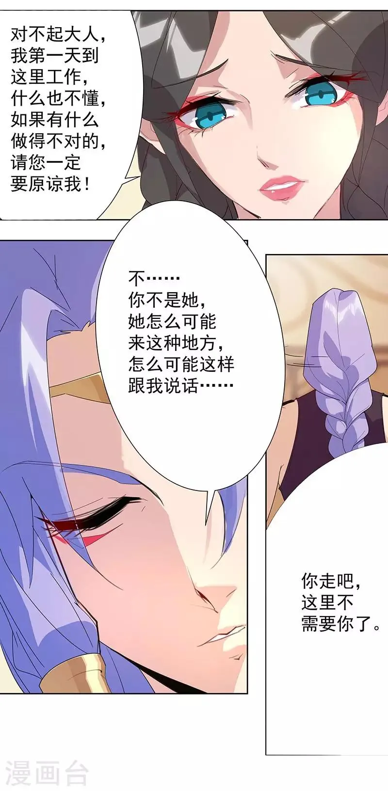 第94话 与蛇共舞2 第16页