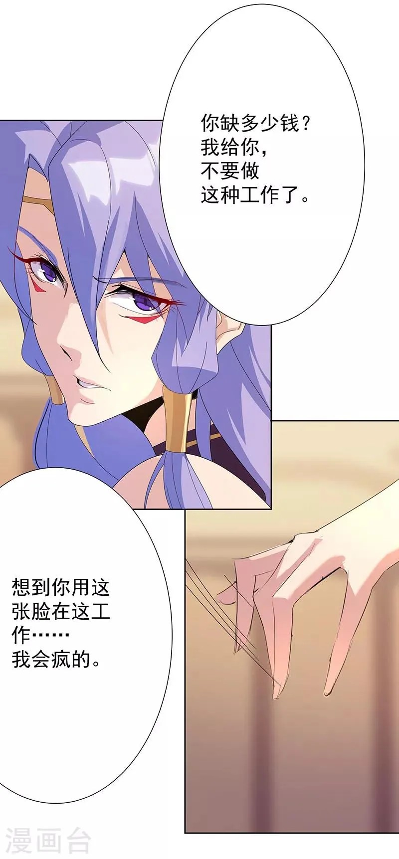 第94话 与蛇共舞2 第18页