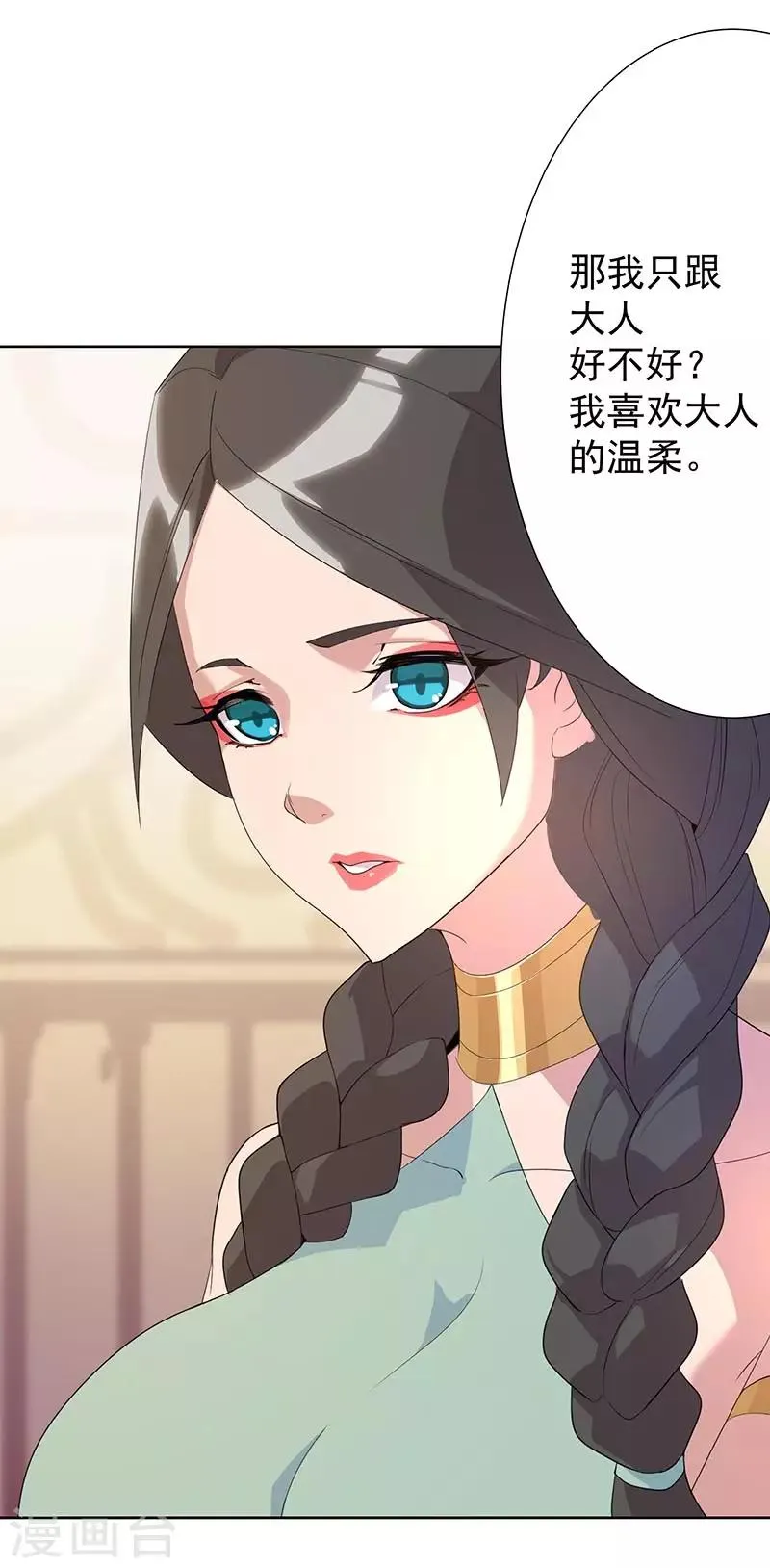 第94话 与蛇共舞2 第19页