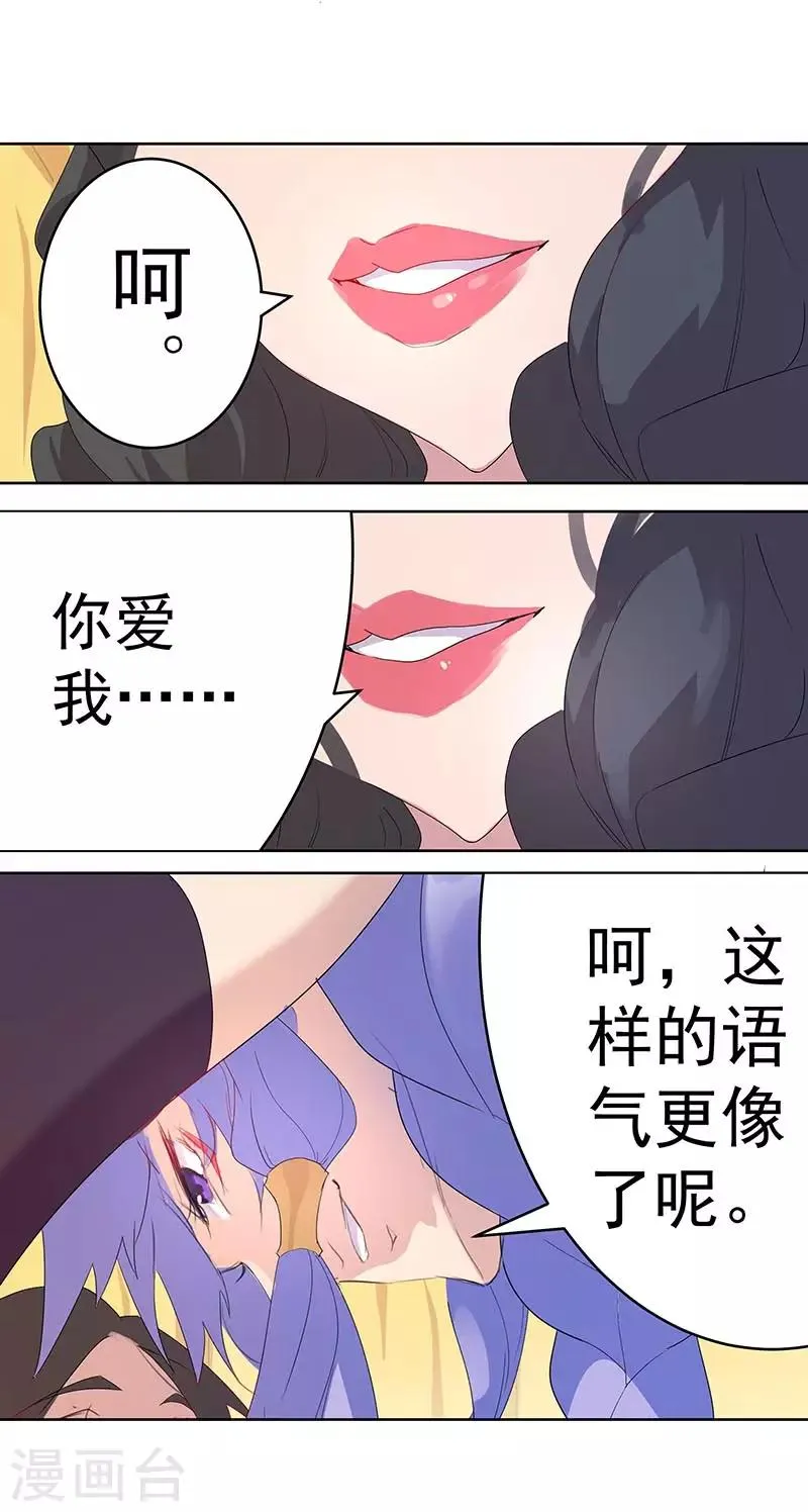 第94话 与蛇共舞2 第23页
