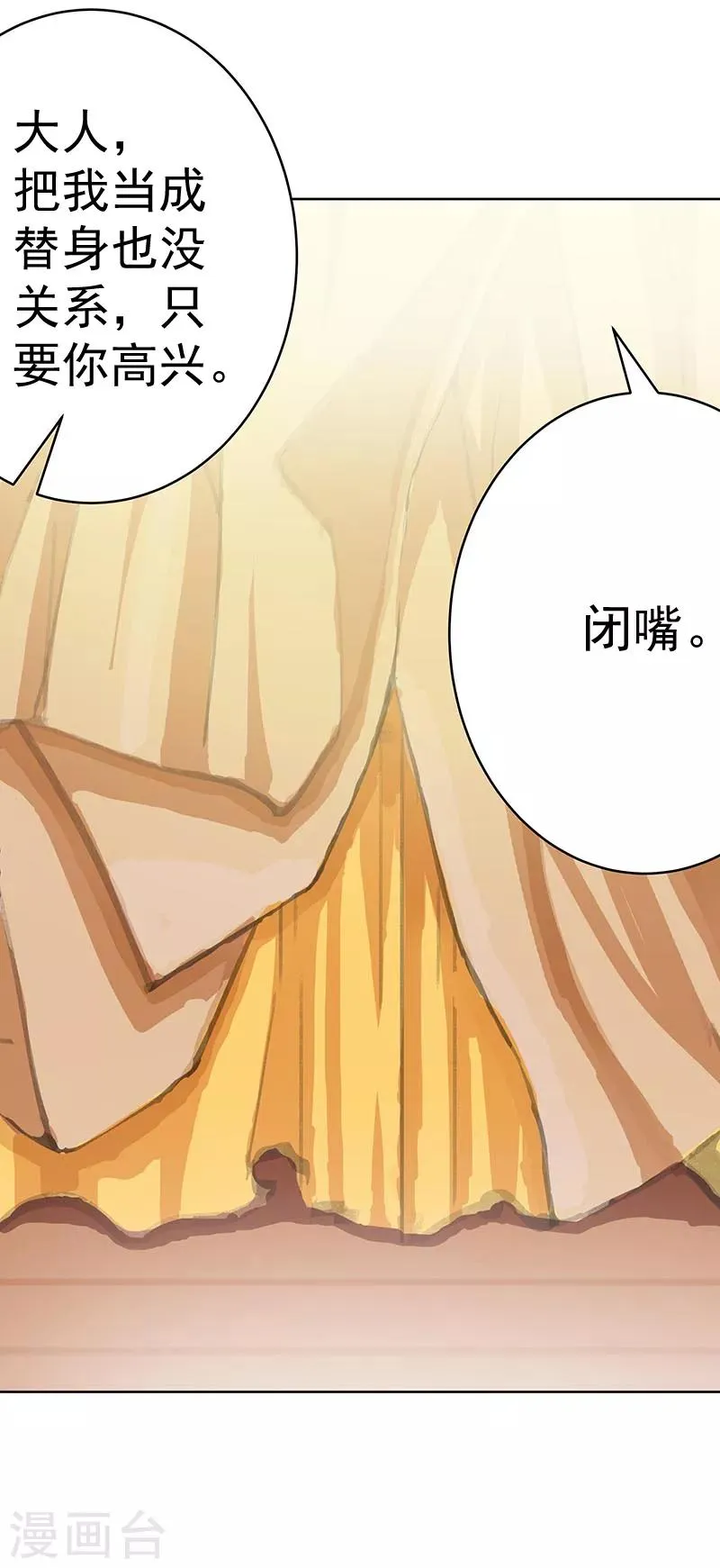 第94话 与蛇共舞2 第24页