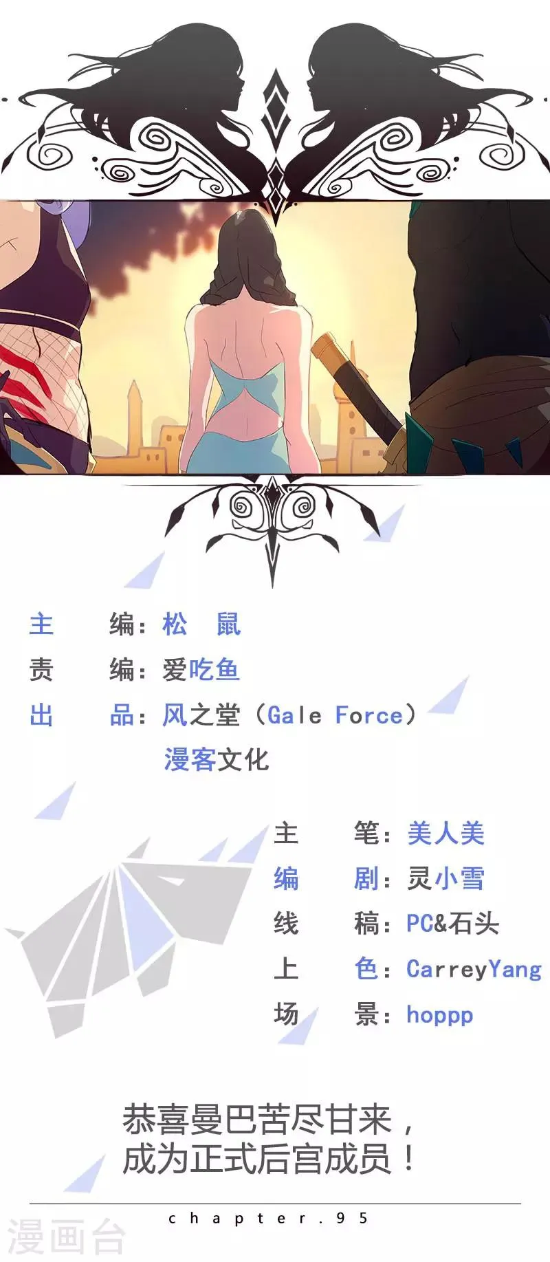 第95话 征服蛇魔 第1页