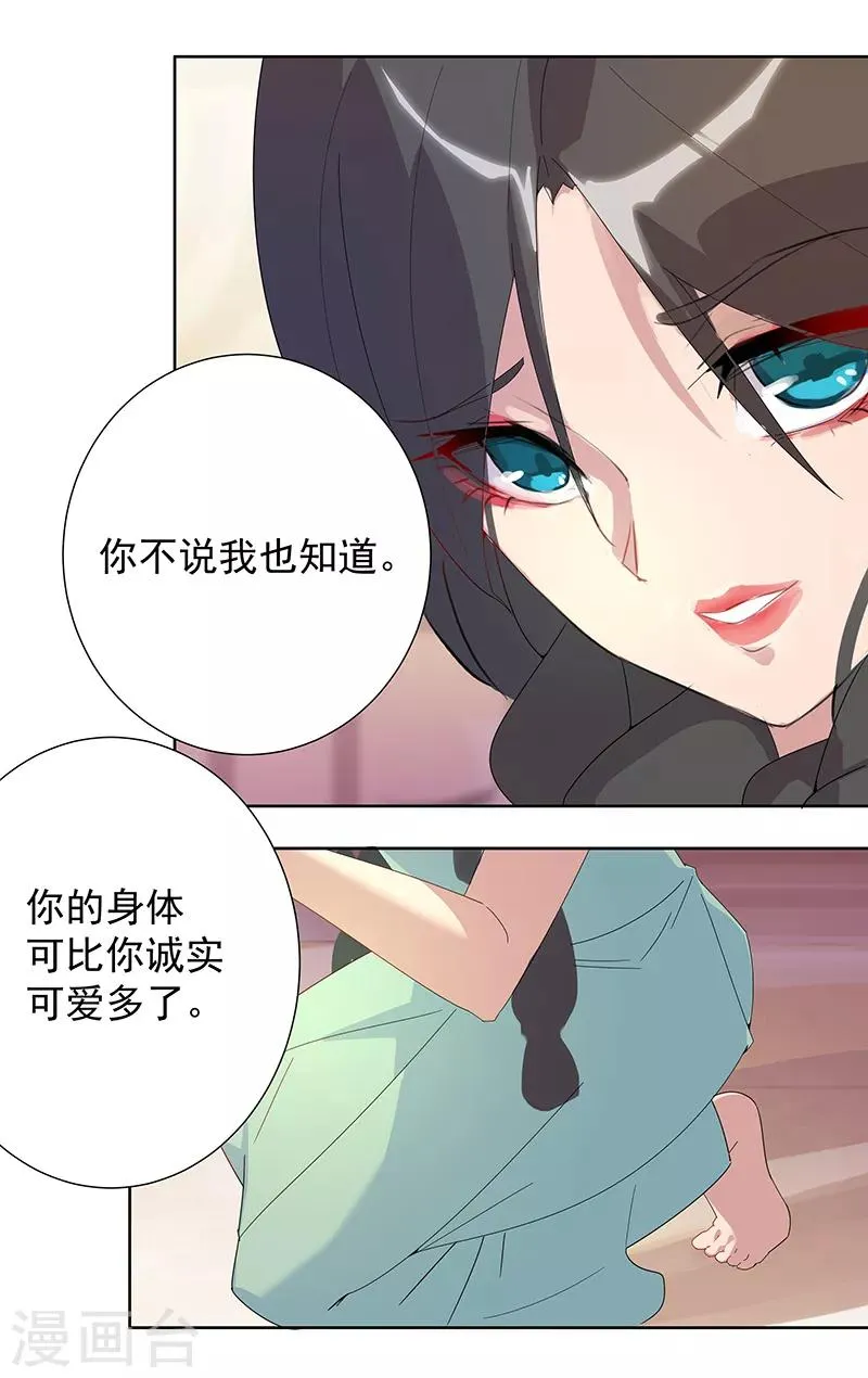 第95话 征服蛇魔 第5页
