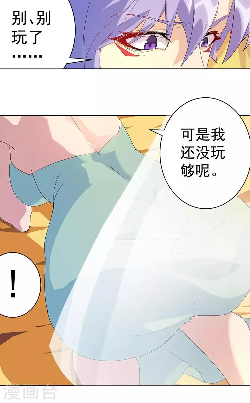 第95话 征服蛇魔 第6页