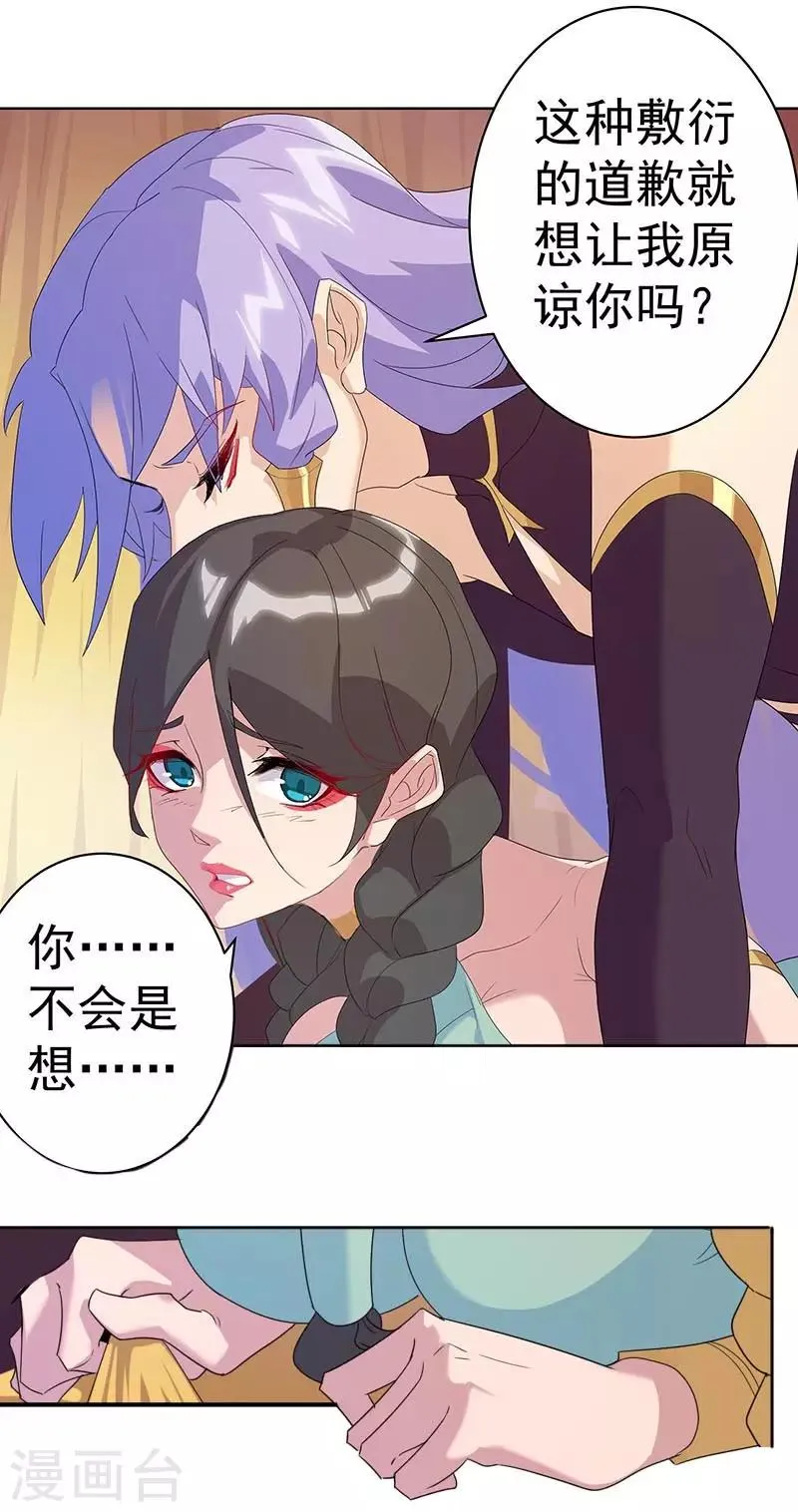 第95话 征服蛇魔 第10页