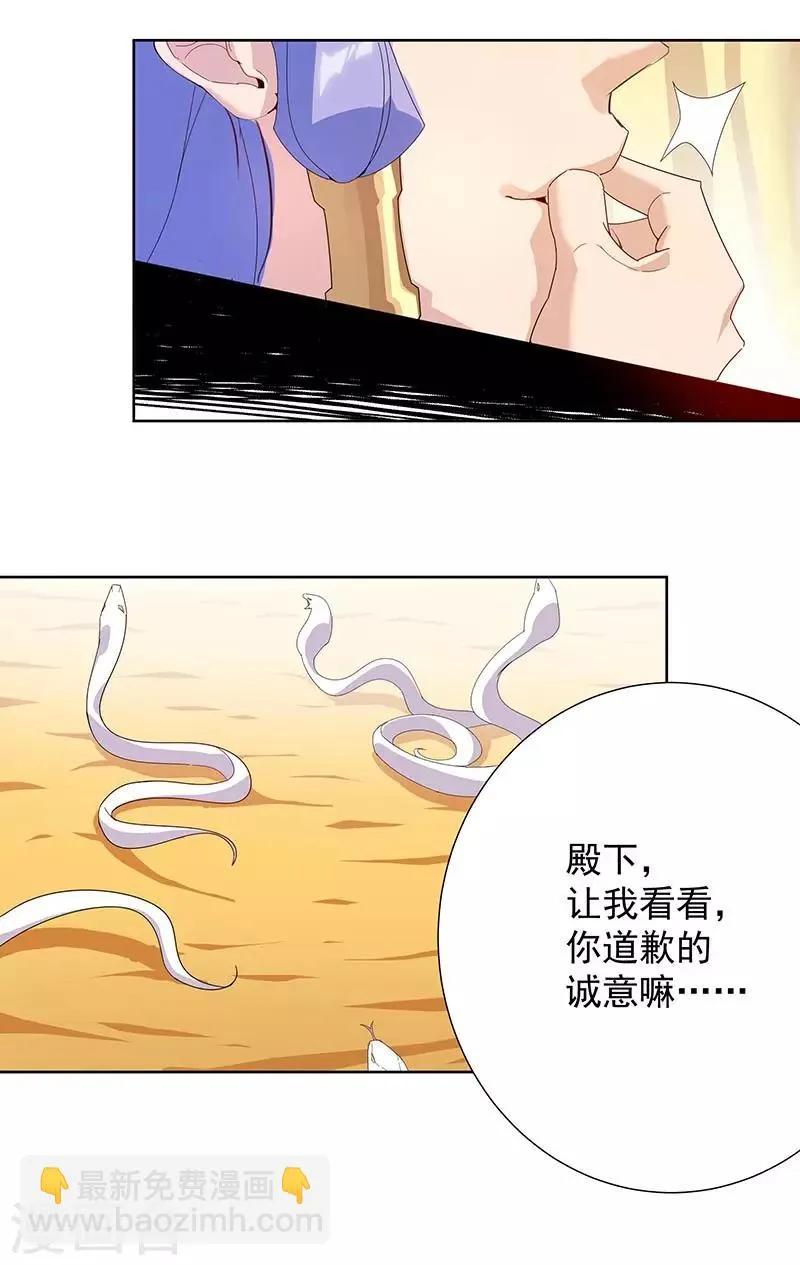 第95话 征服蛇魔 第12页