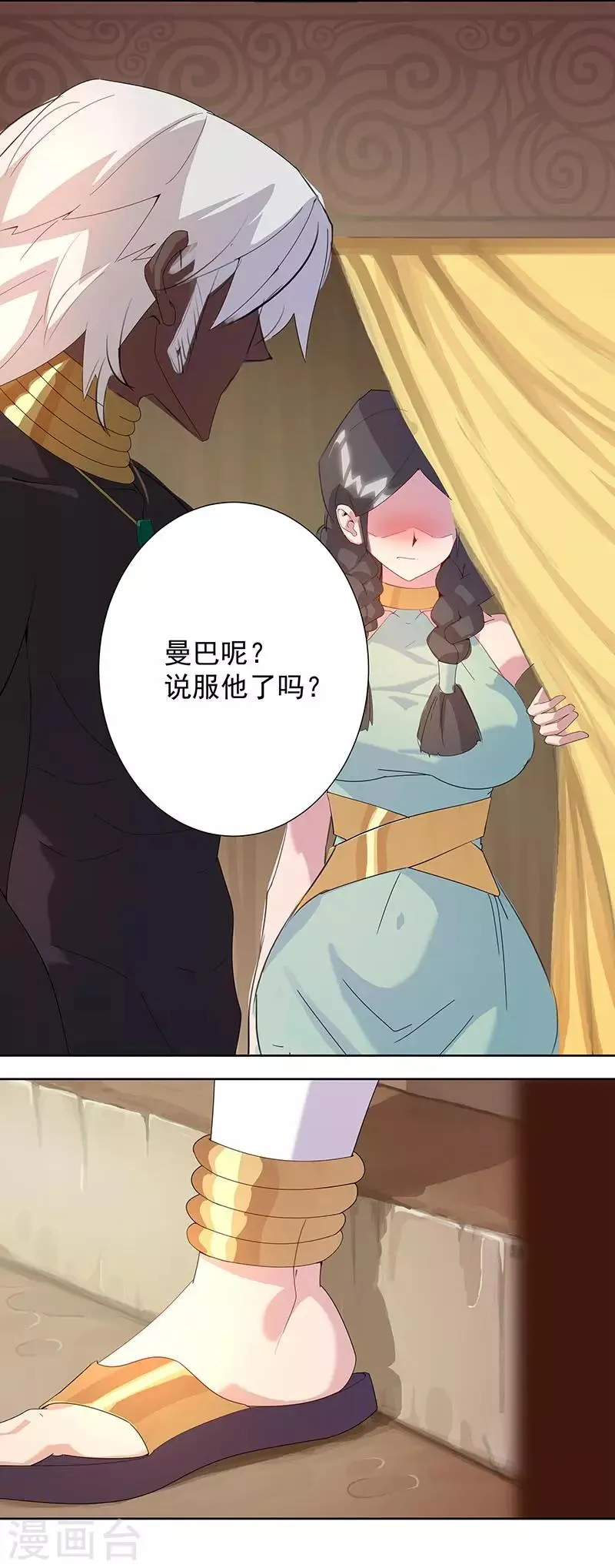 第95话 征服蛇魔 第15页