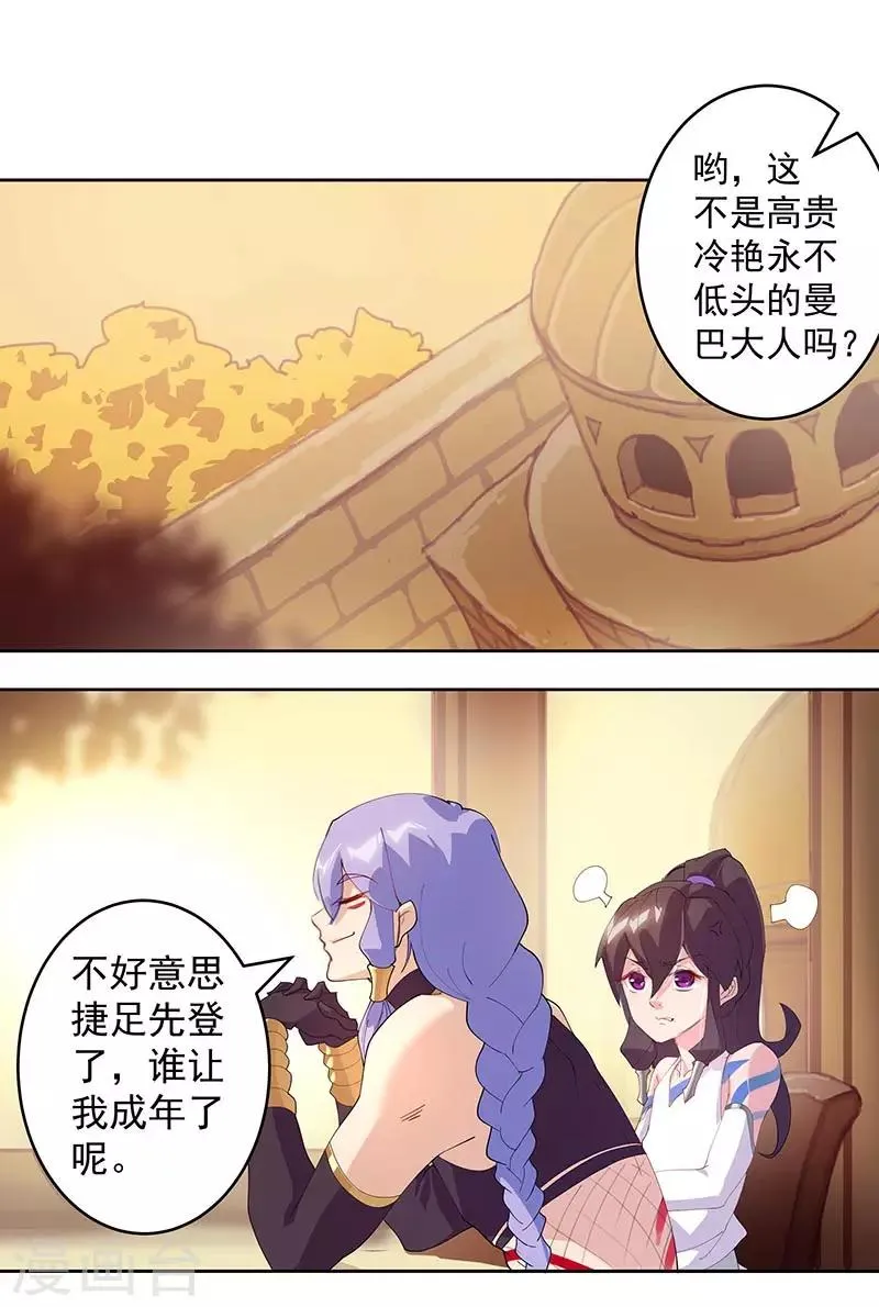 第95话 征服蛇魔 第21页