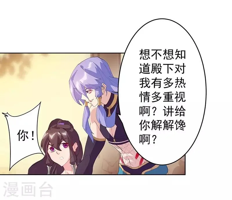 第95话 征服蛇魔 第22页