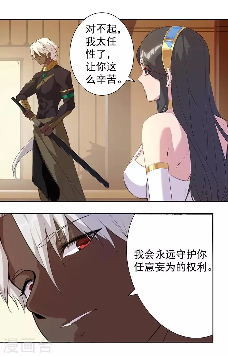 第95话 征服蛇魔 第26页