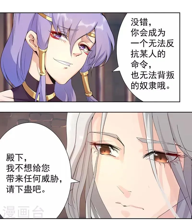 第95话 征服蛇魔 第28页