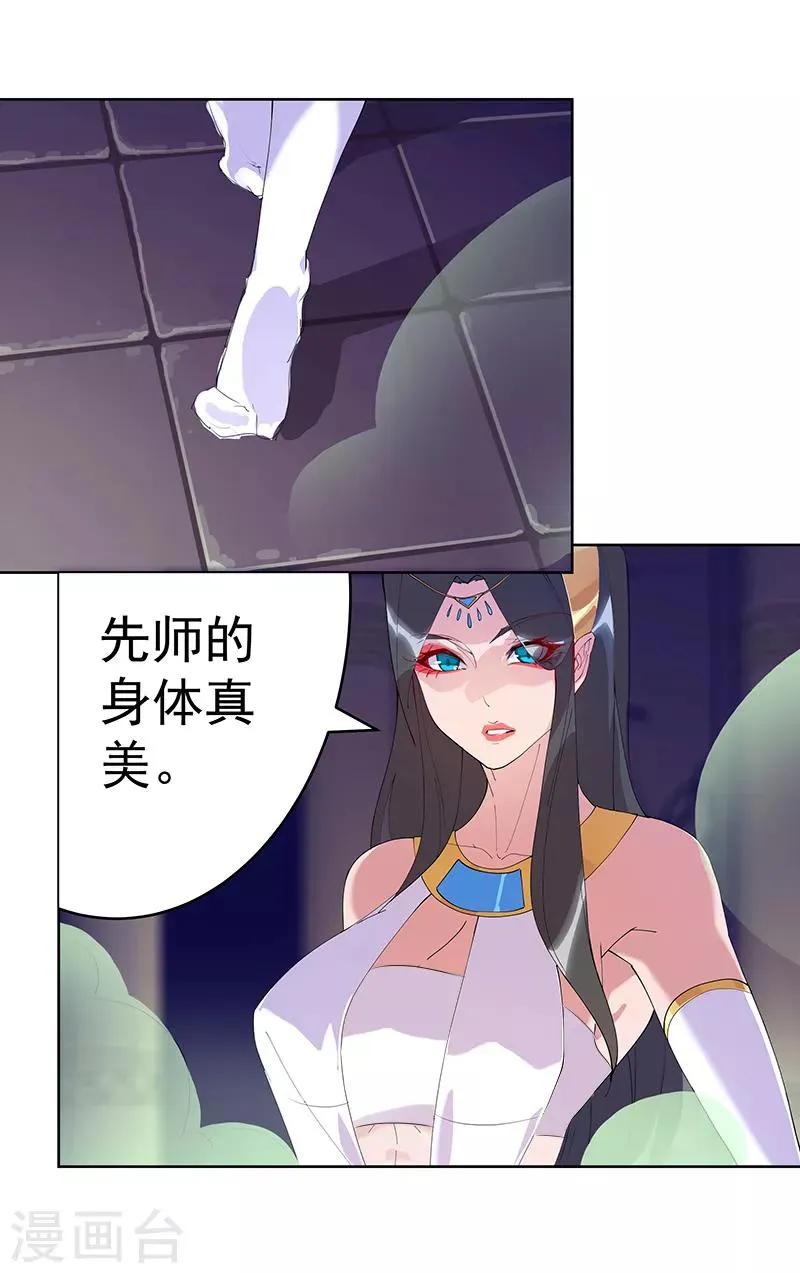 第96话 仙男蛇蛊 第5页