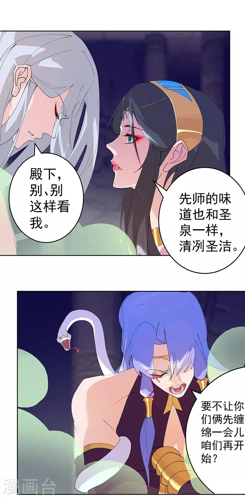 第96话 仙男蛇蛊 第6页