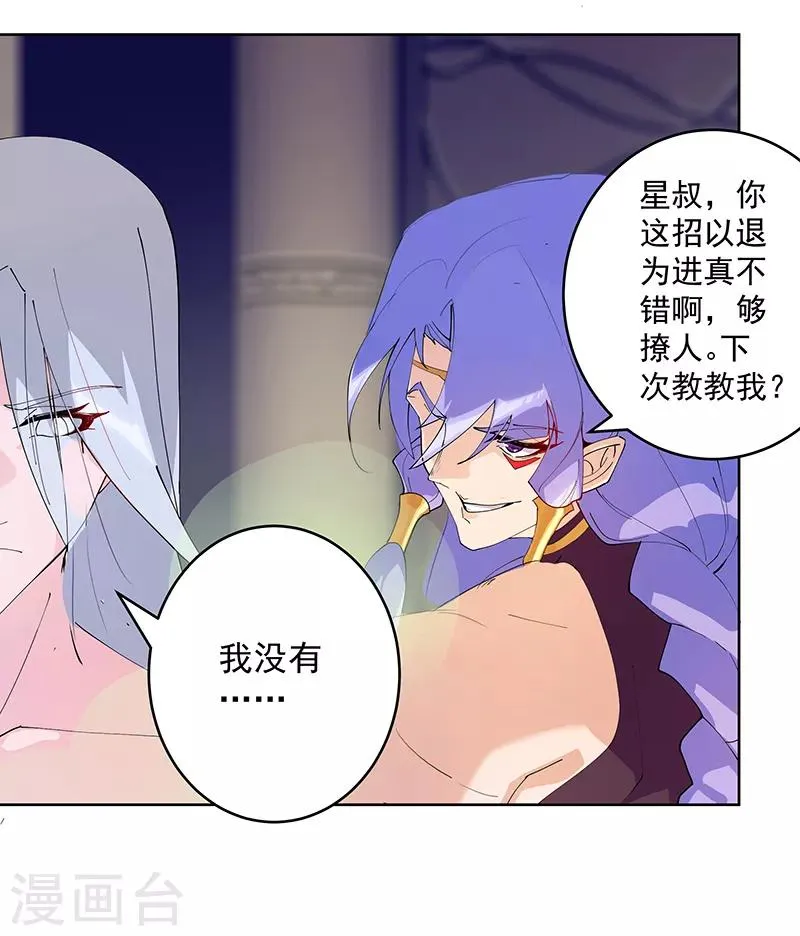 第96话 仙男蛇蛊 第7页