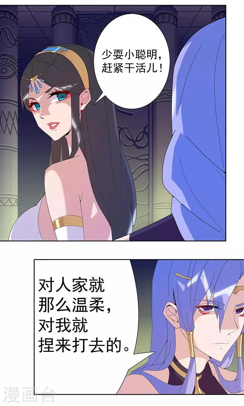 第96话 仙男蛇蛊 第10页