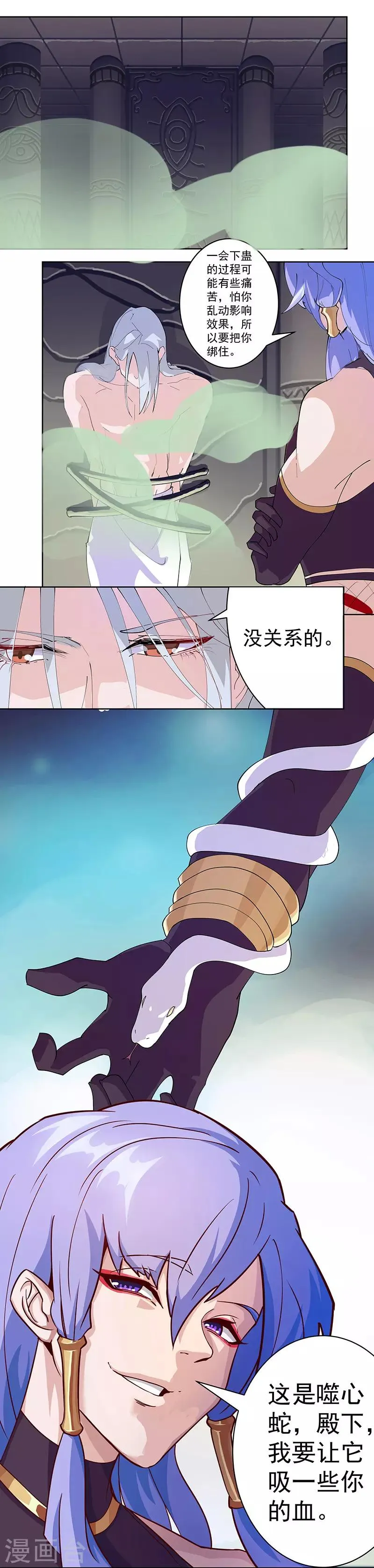 第96话 仙男蛇蛊 第12页