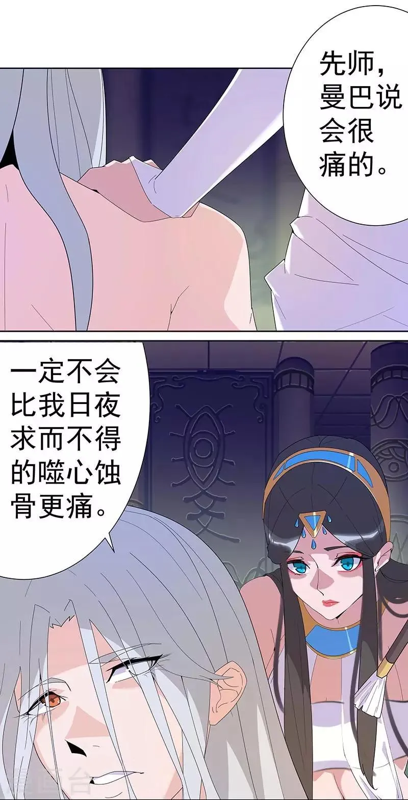 第96话 仙男蛇蛊 第18页