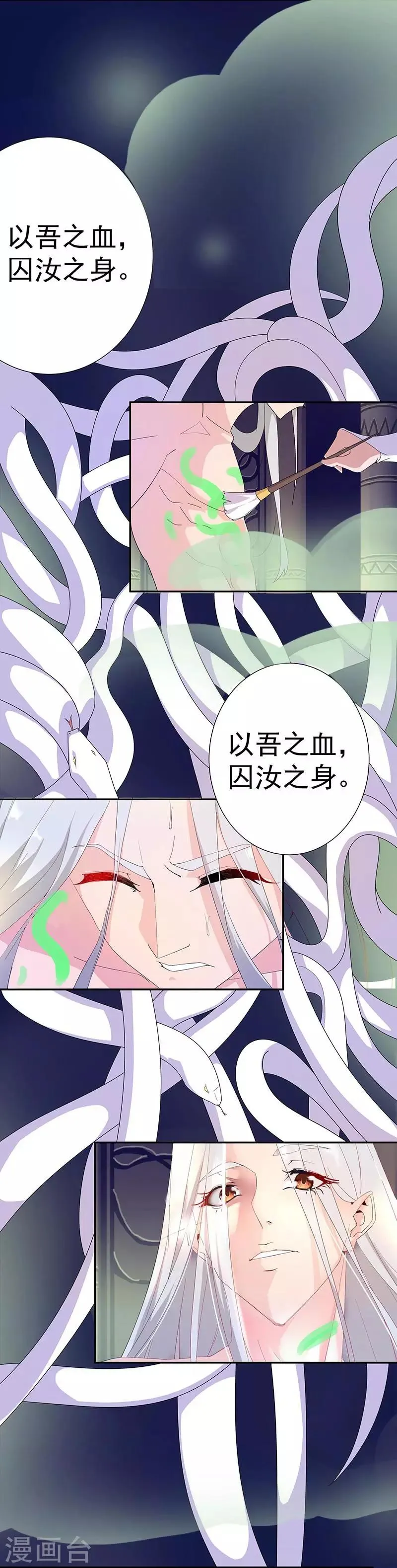第96话 仙男蛇蛊 第19页