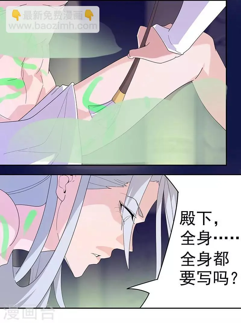 第96话 仙男蛇蛊 第20页