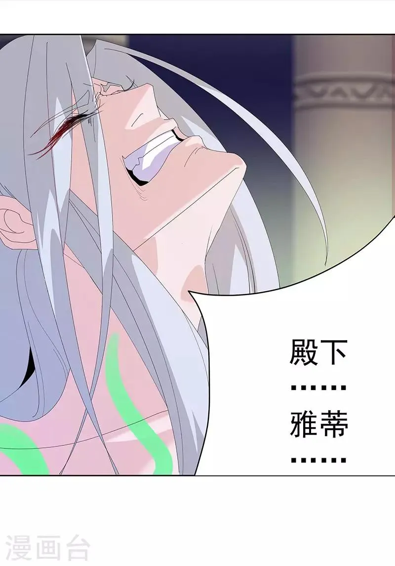 第96话 仙男蛇蛊 第22页