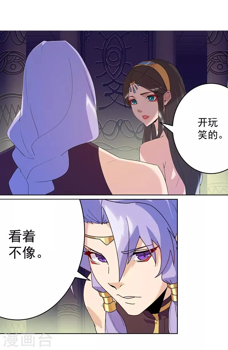 第97话 不羁的囚徒 第2页