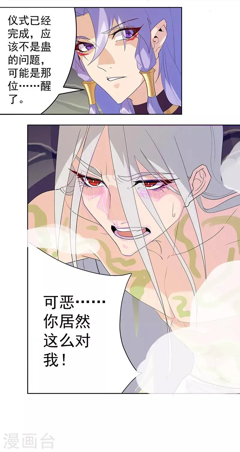 第97话 不羁的囚徒 第4页