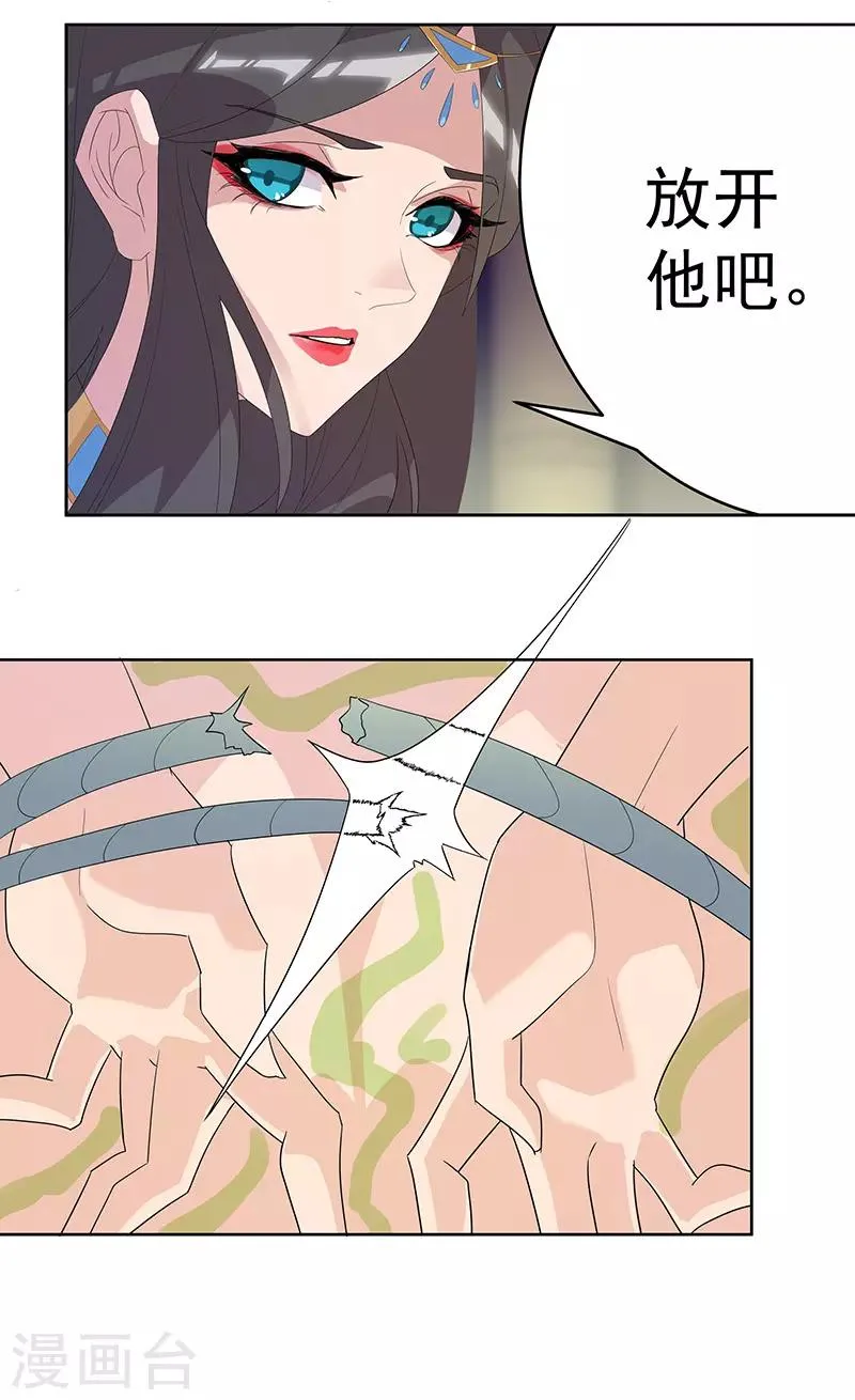 第97话 不羁的囚徒 第6页