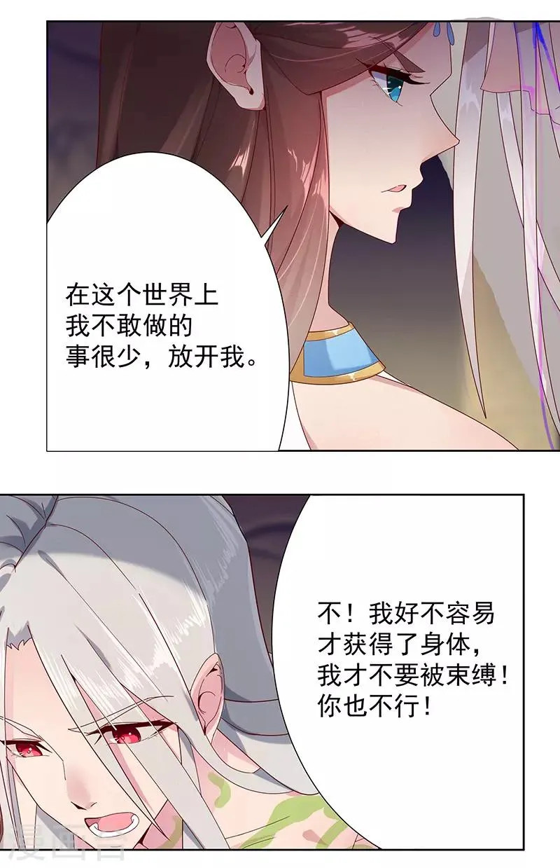 第97话 不羁的囚徒 第8页