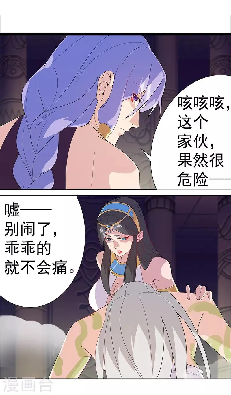 第97话 不羁的囚徒 第14页