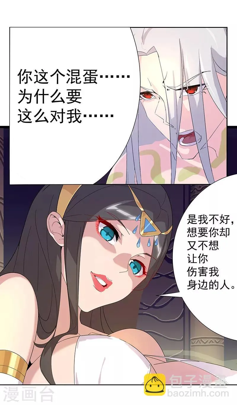 第97话 不羁的囚徒 第15页