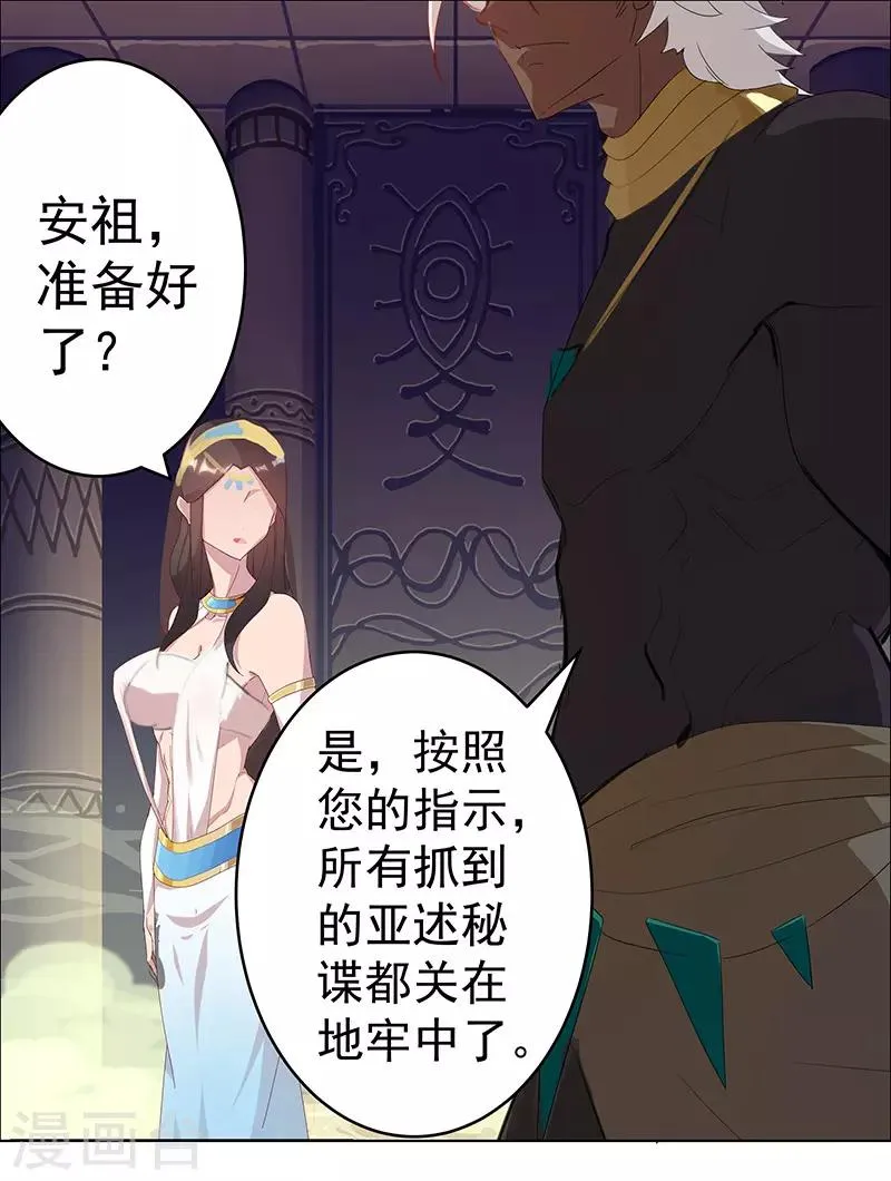 第97话 不羁的囚徒 第22页