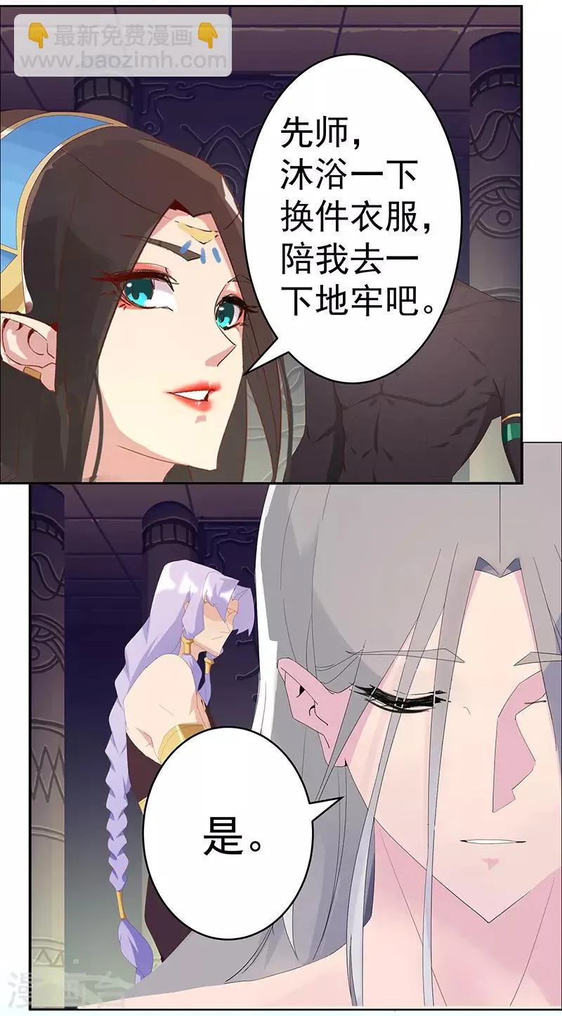 第97话 不羁的囚徒 第23页