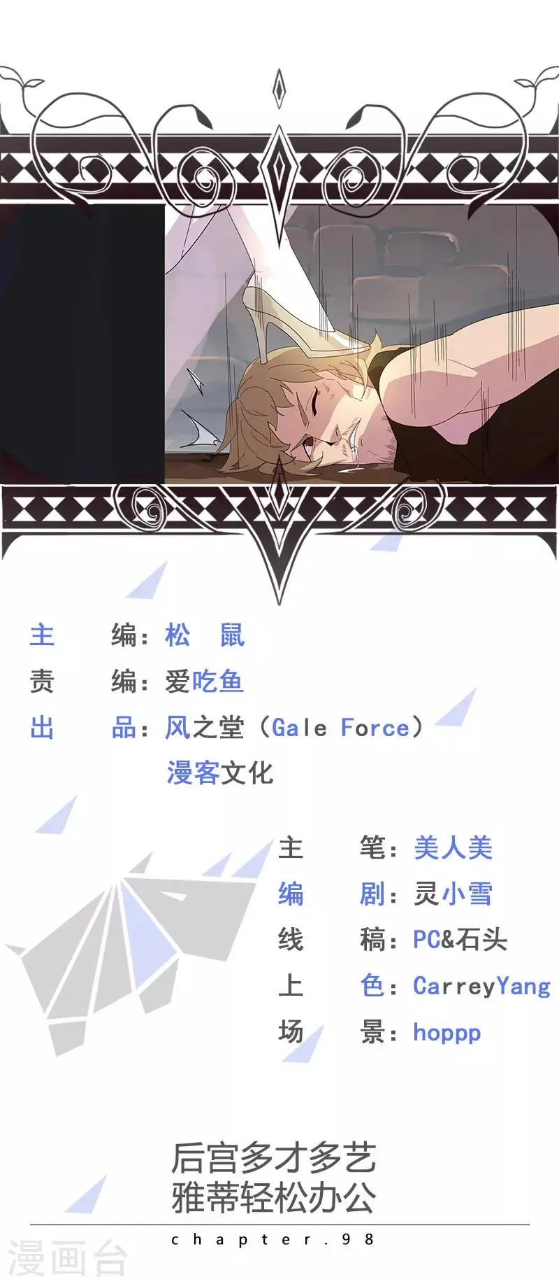 第98话 审问间谍 第1页