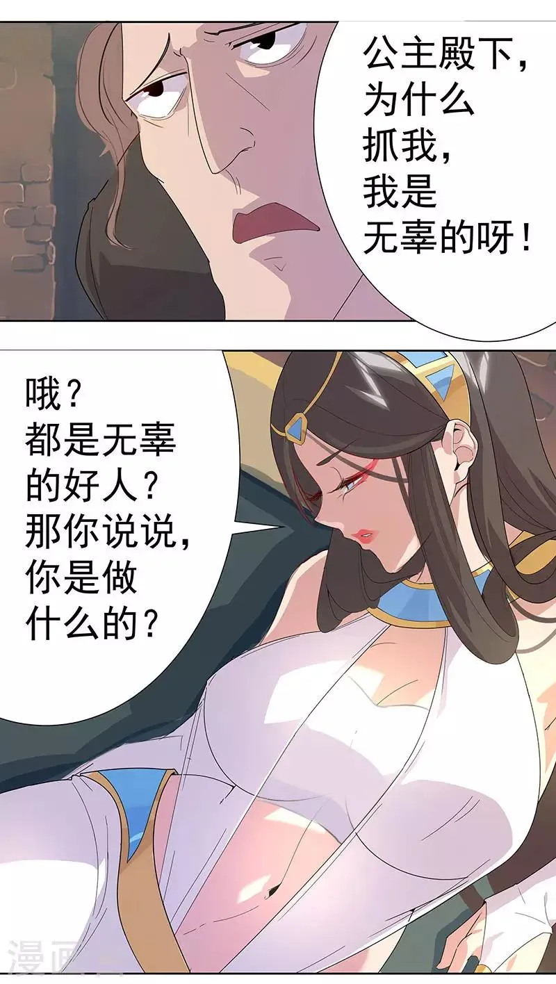 第98话 审问间谍 第5页