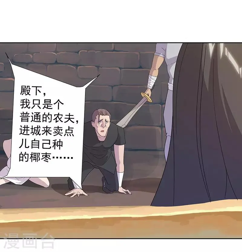 第98话 审问间谍 第6页