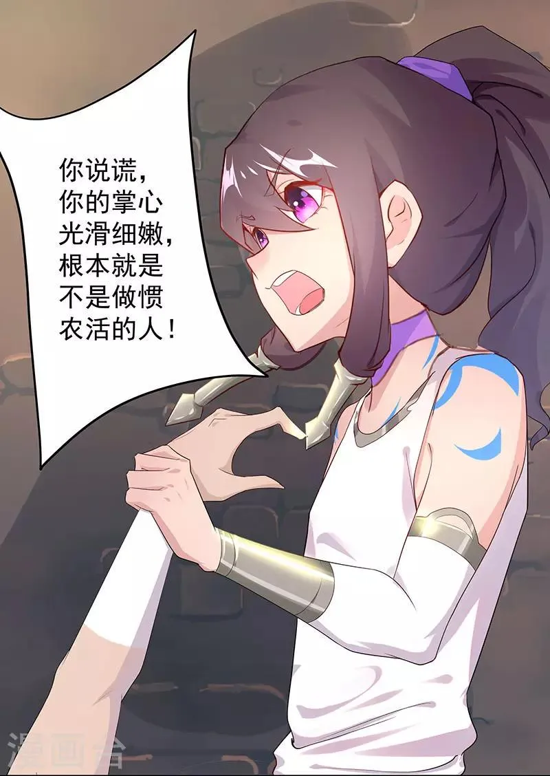 第98话 审问间谍 第7页