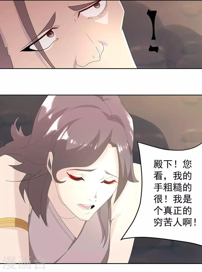第98话 审问间谍 第8页