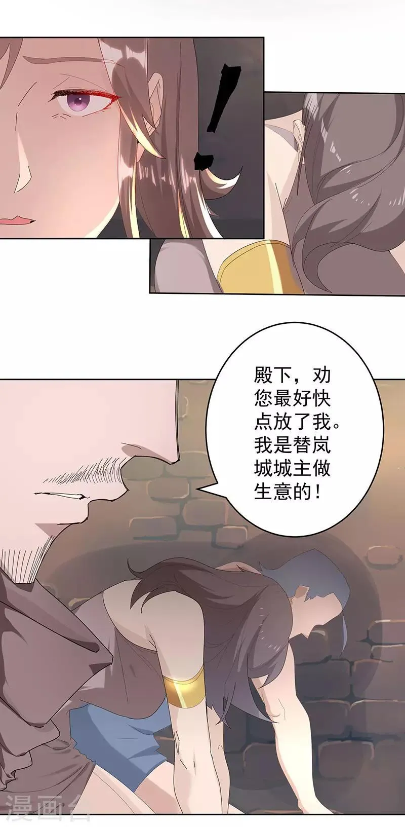 第98话 审问间谍 第11页