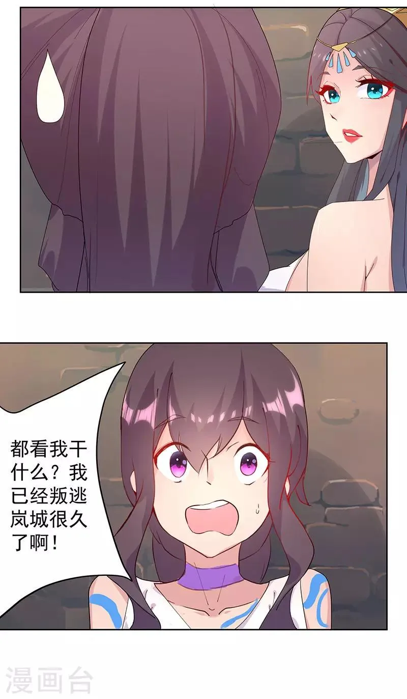 第98话 审问间谍 第13页