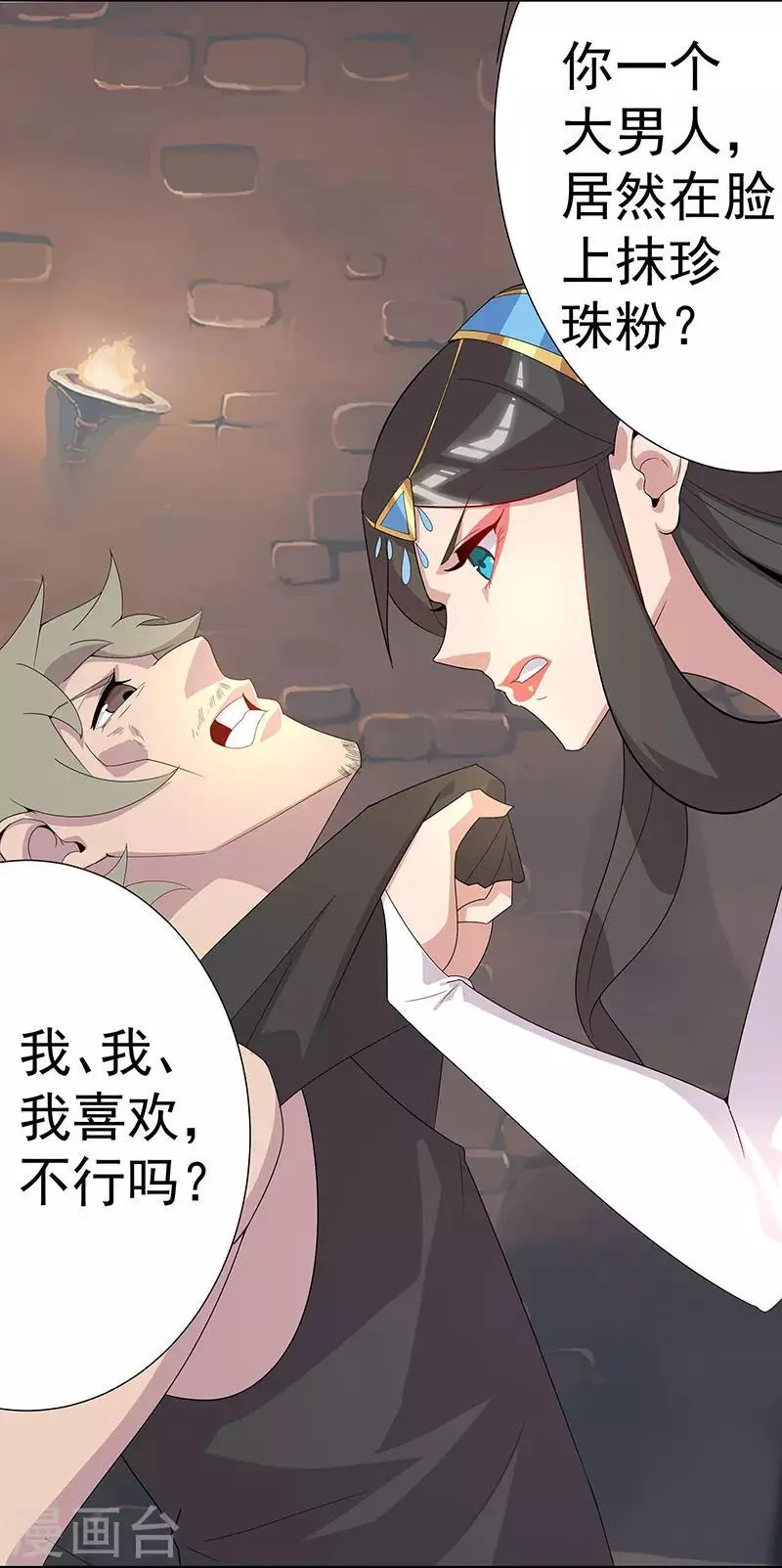 第98话 审问间谍 第17页