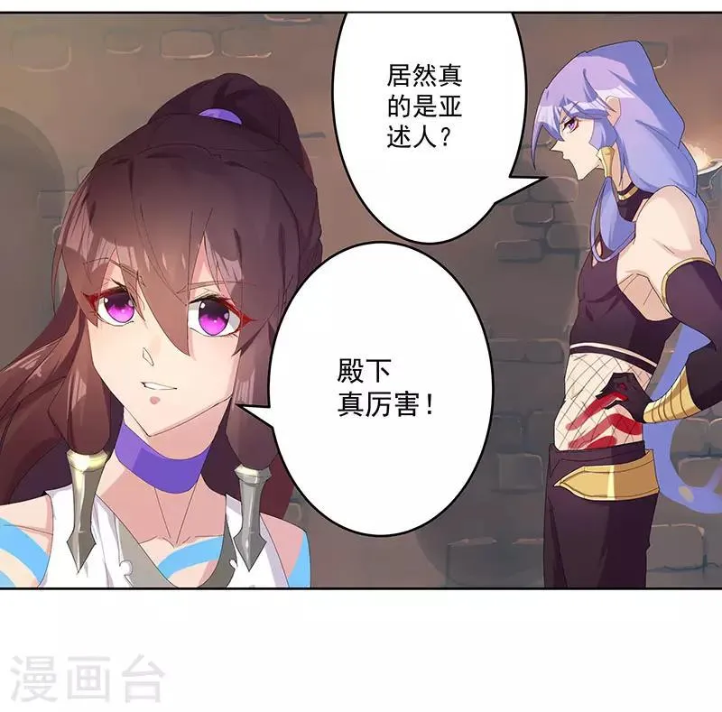第98话 审问间谍 第20页