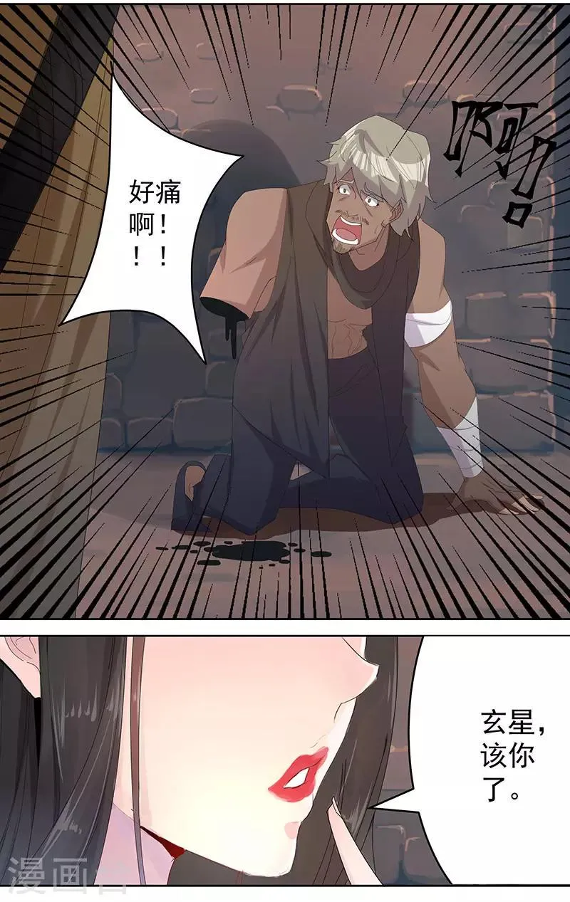 第98话 审问间谍 第25页