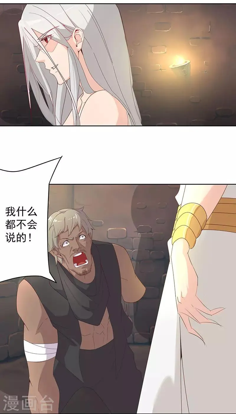 第98话 审问间谍 第27页