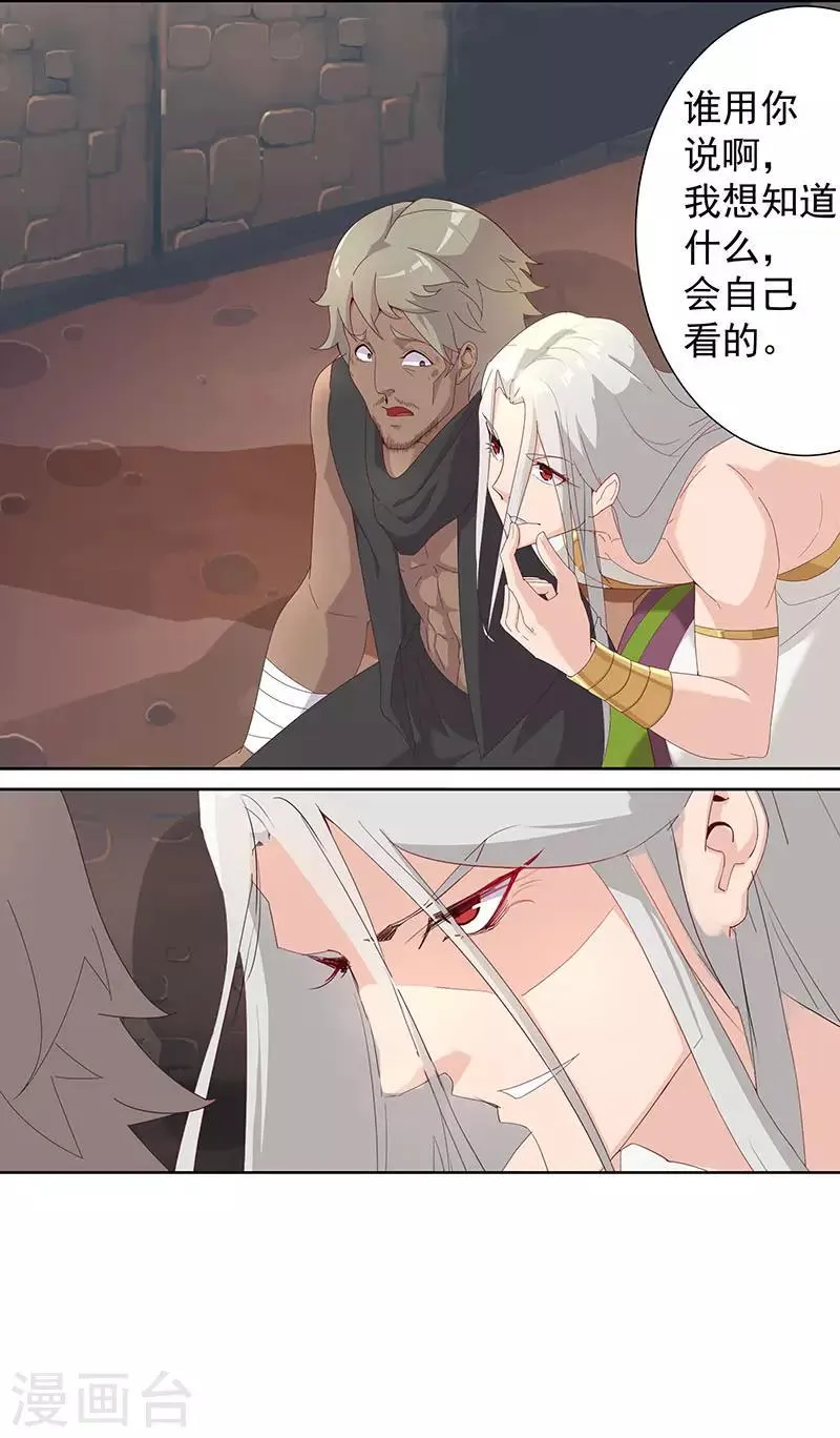 第98话 审问间谍 第28页