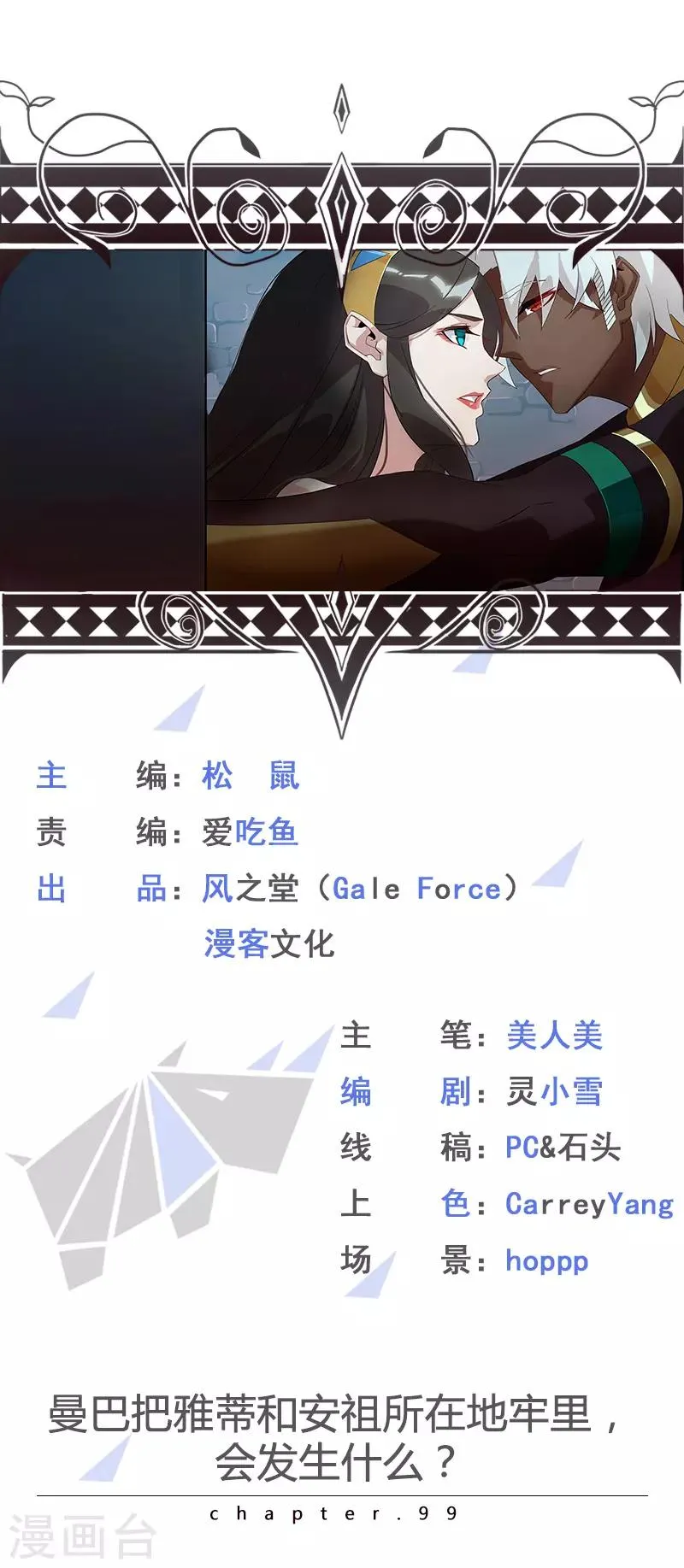 第99话 偷心贼 第1页