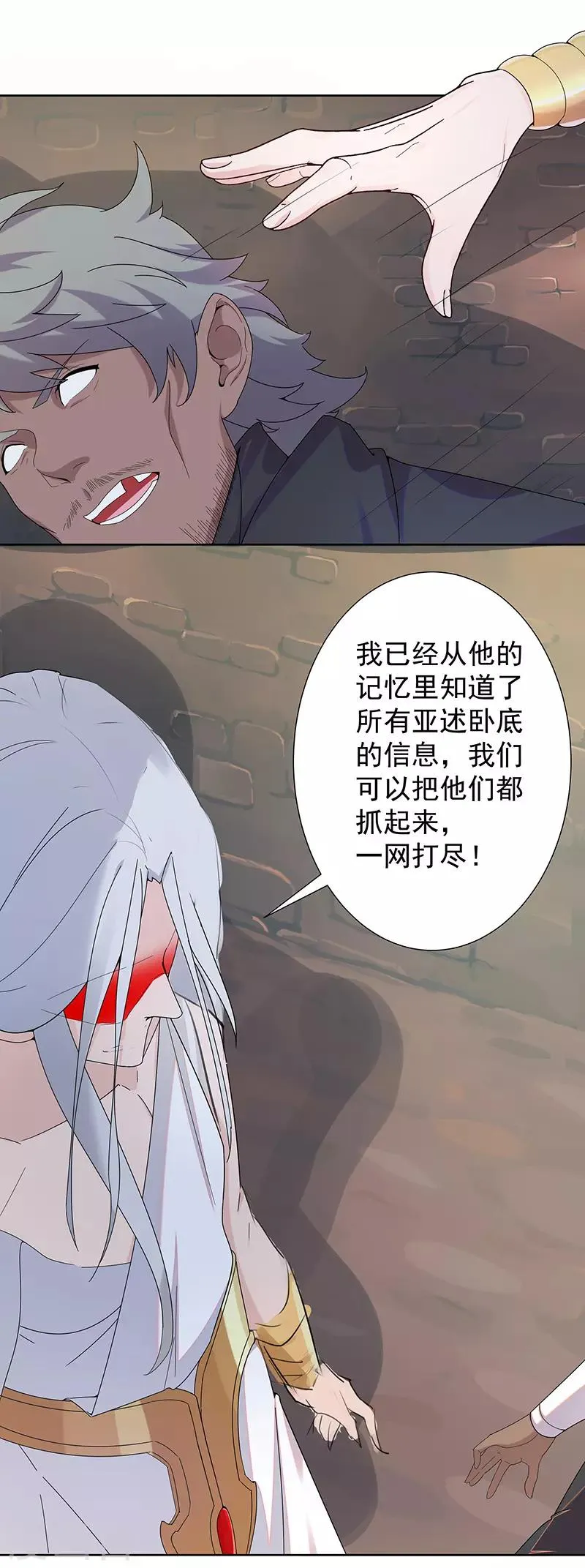 第99话 偷心贼 第3页