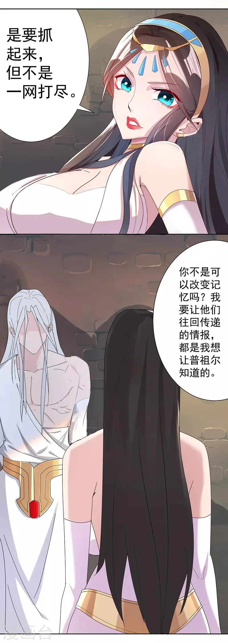 第99话 偷心贼 第4页