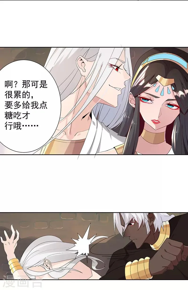 第99话 偷心贼 第5页